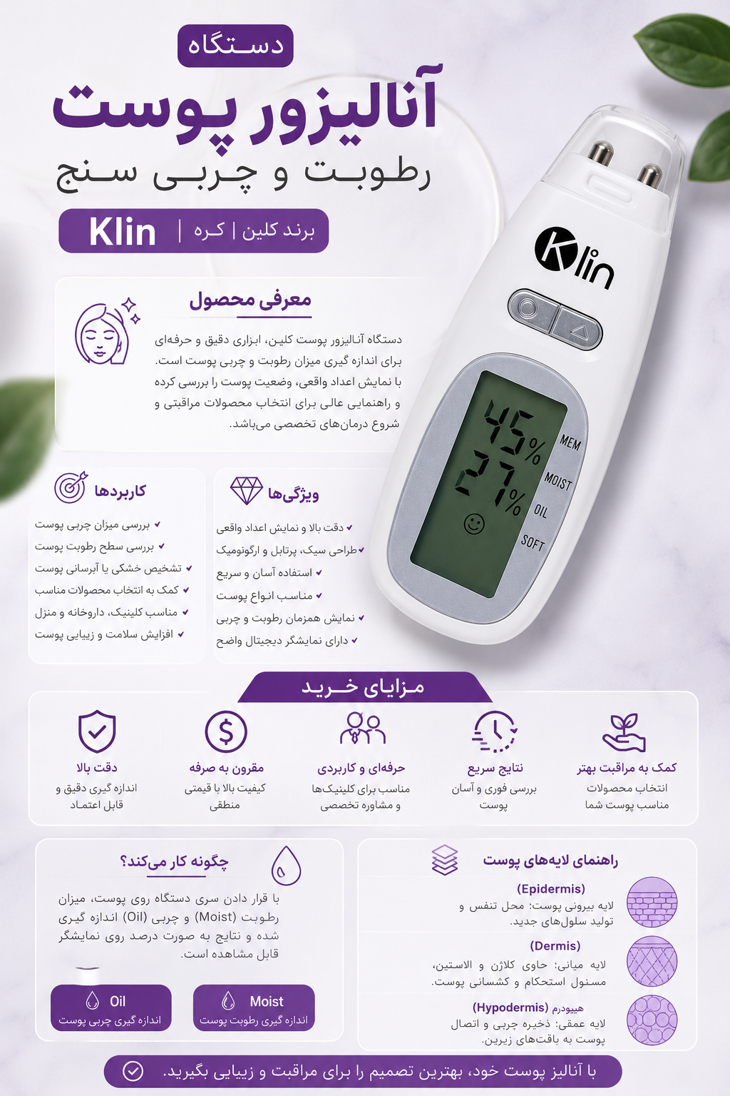 دستگاه آنالیزور رطوبت سنج پوست برند کلین (Klin) کره