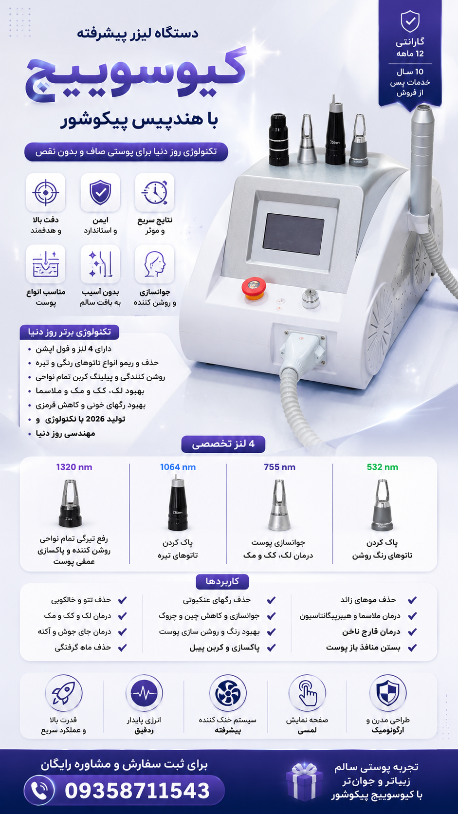دستگاه کیوسوئیچ با هندپیس پیکوشور پیشرفته
