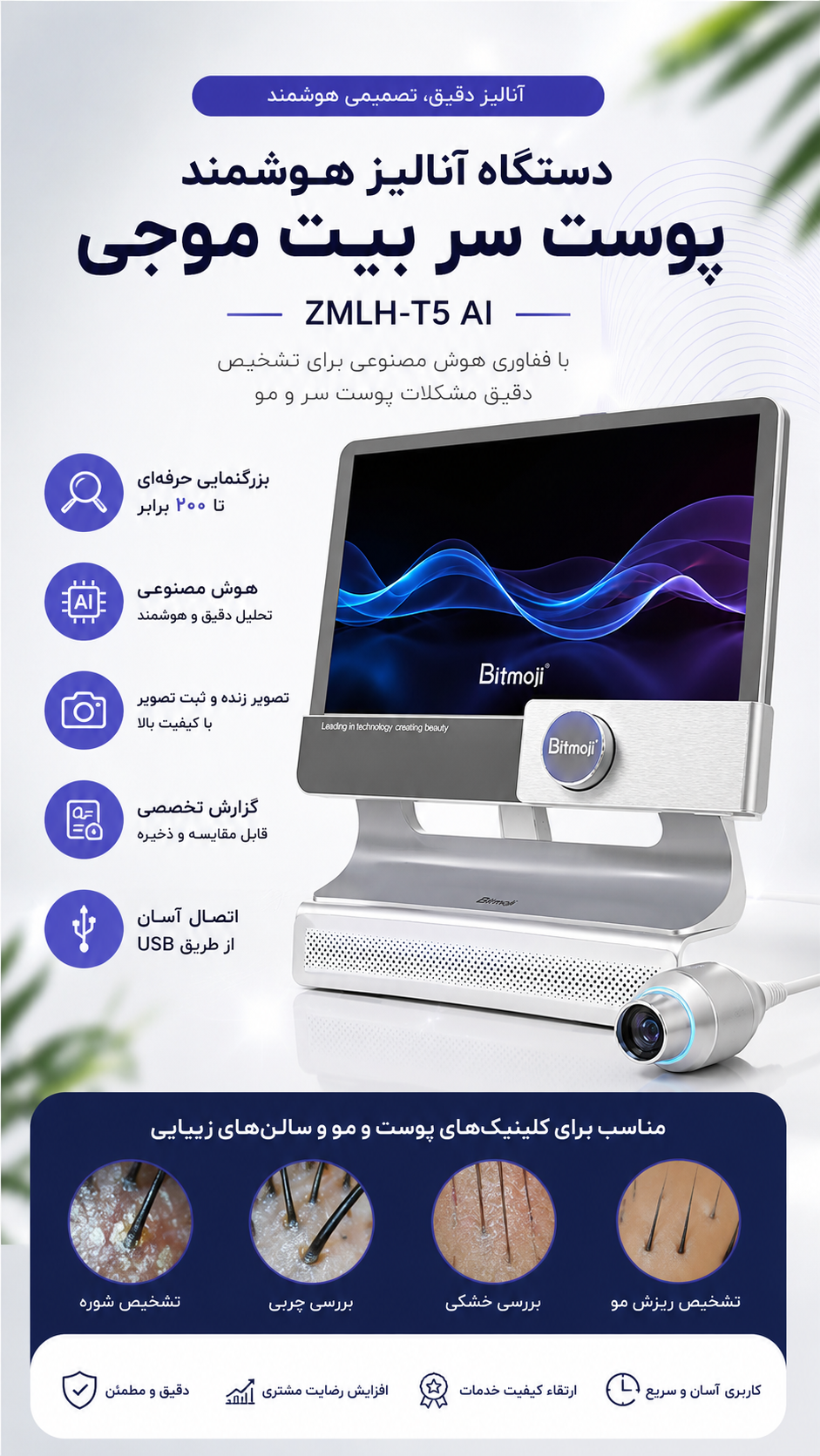 دستگاه آنالیز هوشمند پوست سر بیت موجی مدل ZMLH-T5 AI