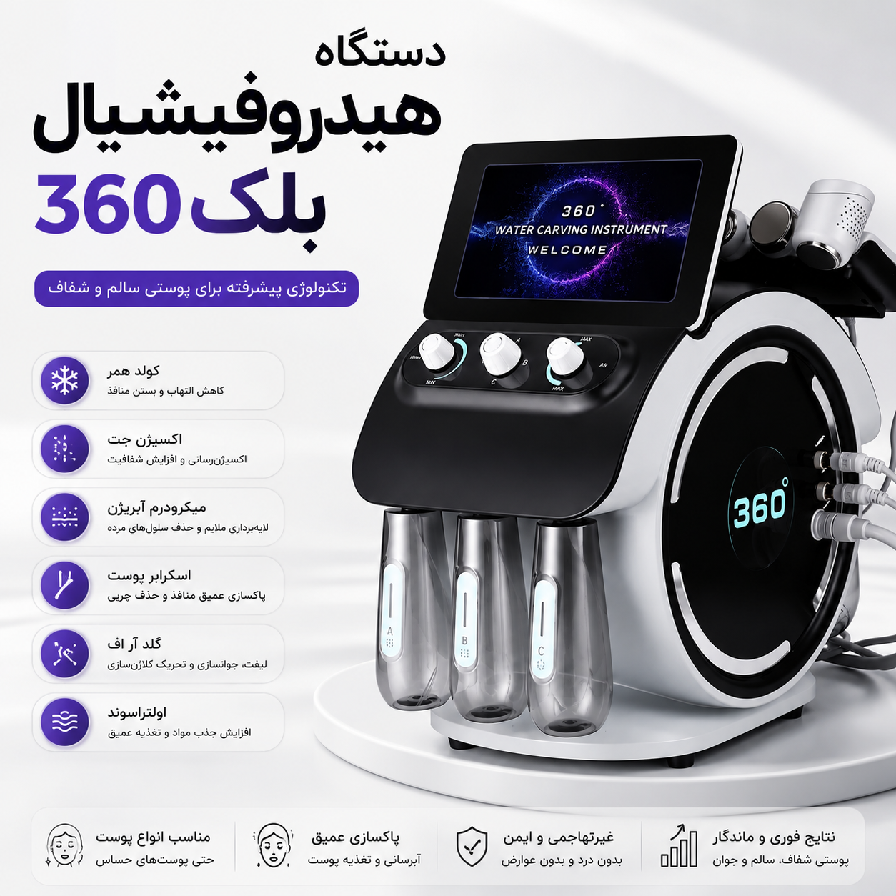 معرفی هندپیس‌های دستگاه هیدرو بلک 360