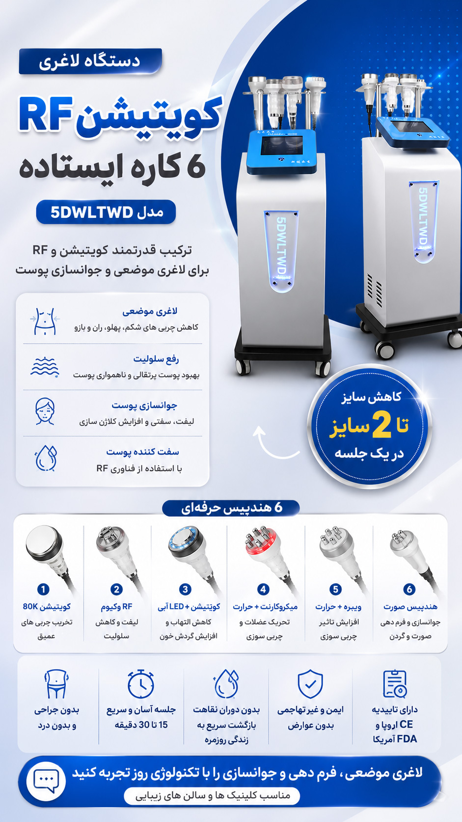 دستگاه لاغری کویتیشن RF 6 کاره ایستاده مدل 5DWLTWD