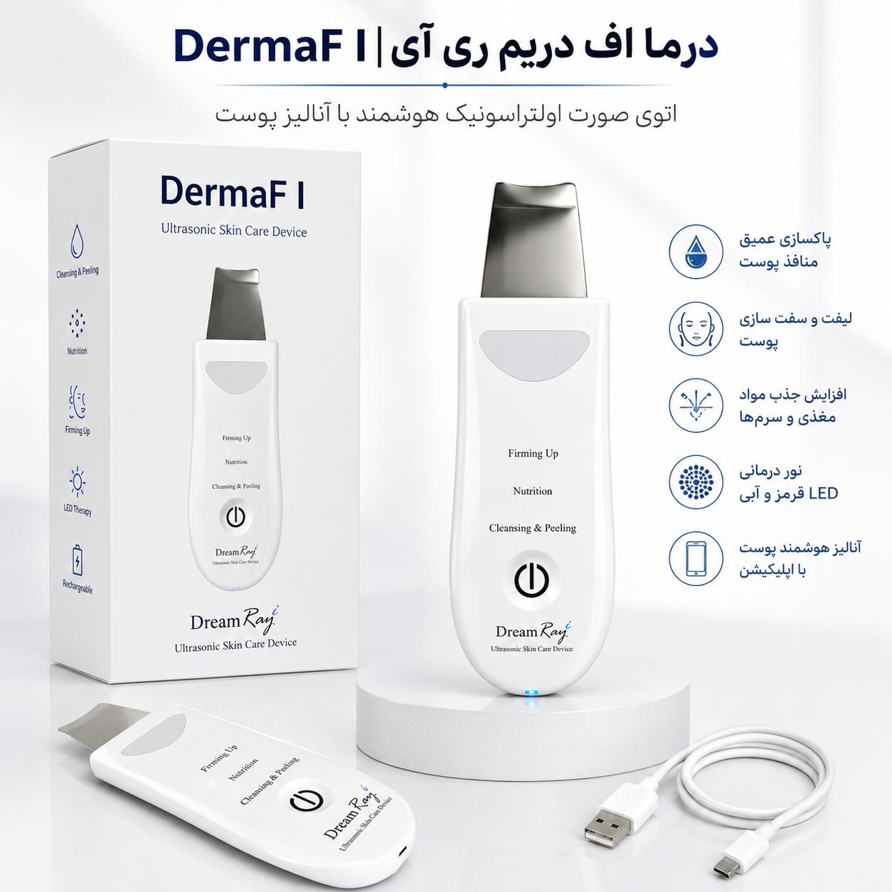 درما اف دریم ری آی DermaF i